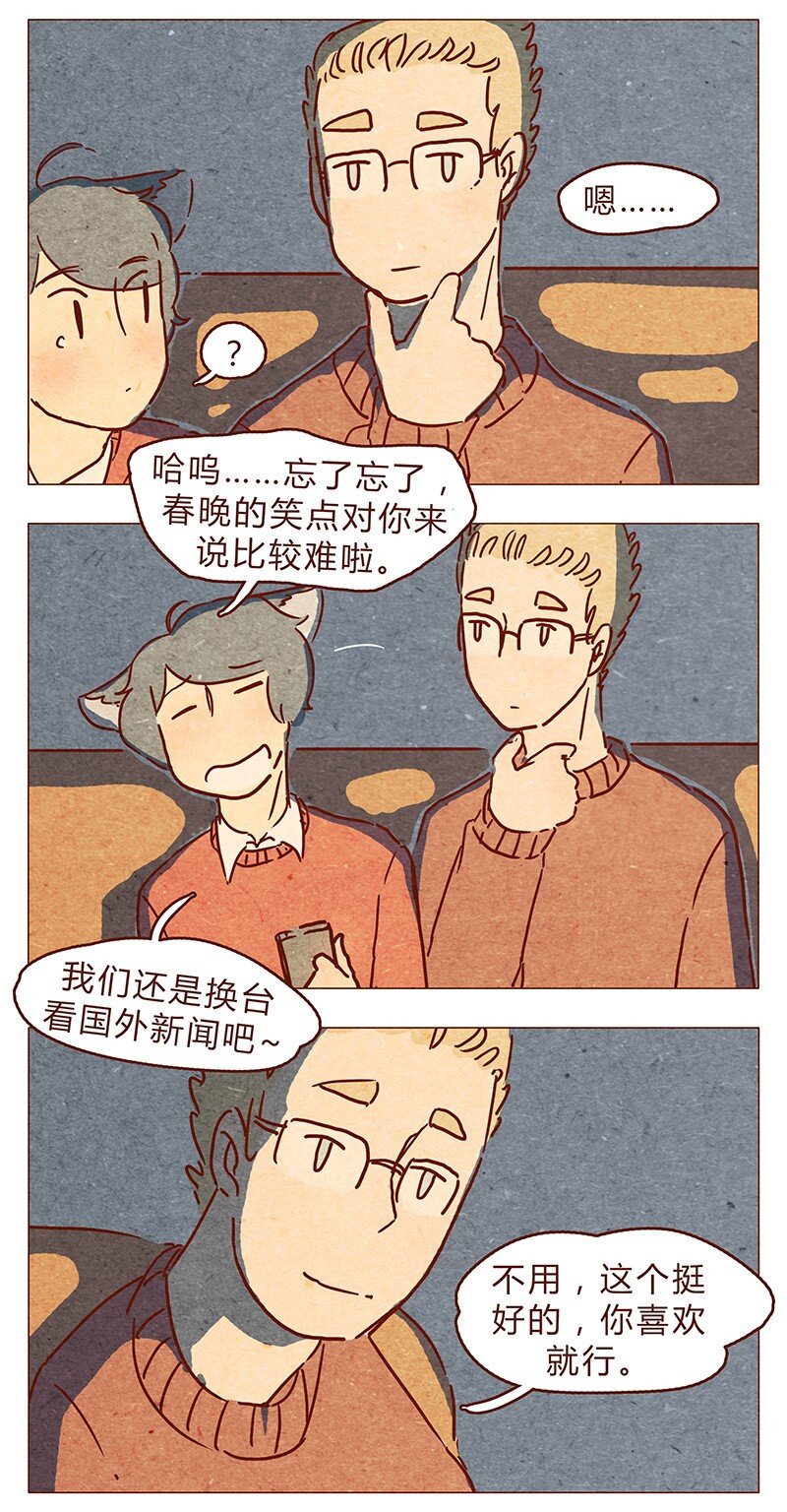 喂，看见耳朵啦韩漫全集-第76话 除夕夜不能耍流氓哦无删减无遮挡章节图片 