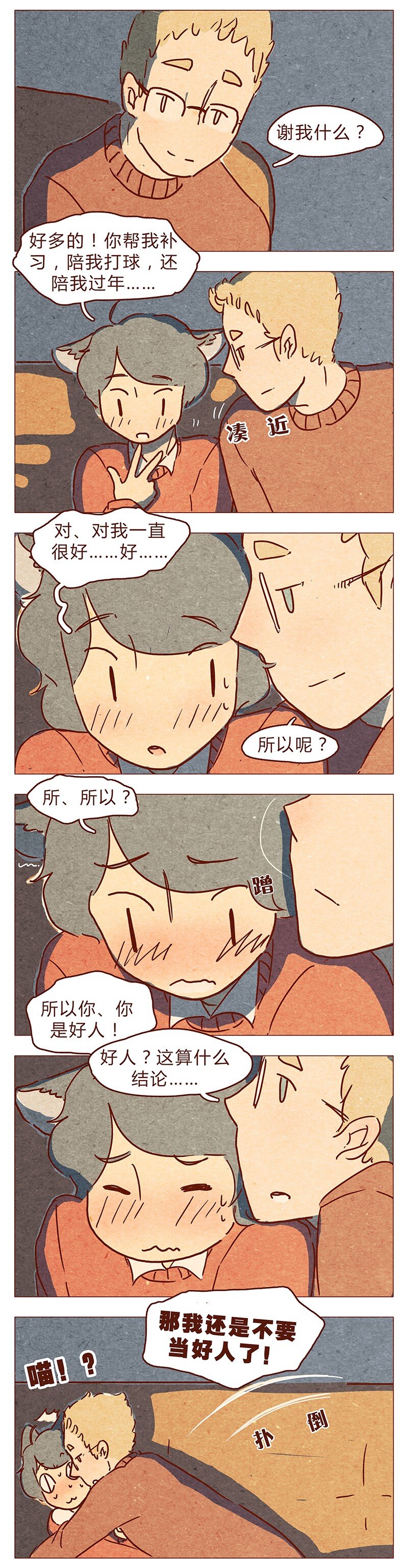 喂，看见耳朵啦韩漫全集-第76话 除夕夜不能耍流氓哦无删减无遮挡章节图片 