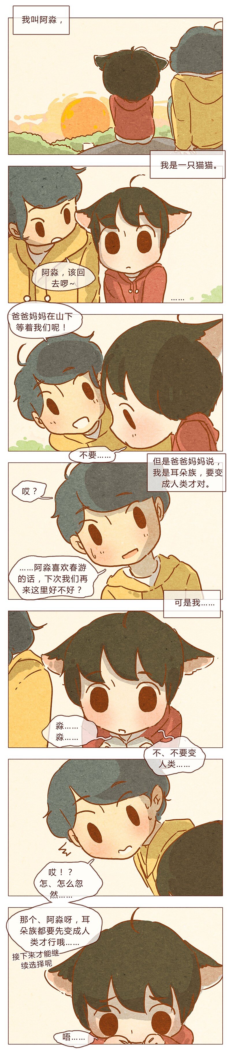 喂，看见耳朵啦韩漫全集-第77话 人类好可怕无删减无遮挡章节图片 