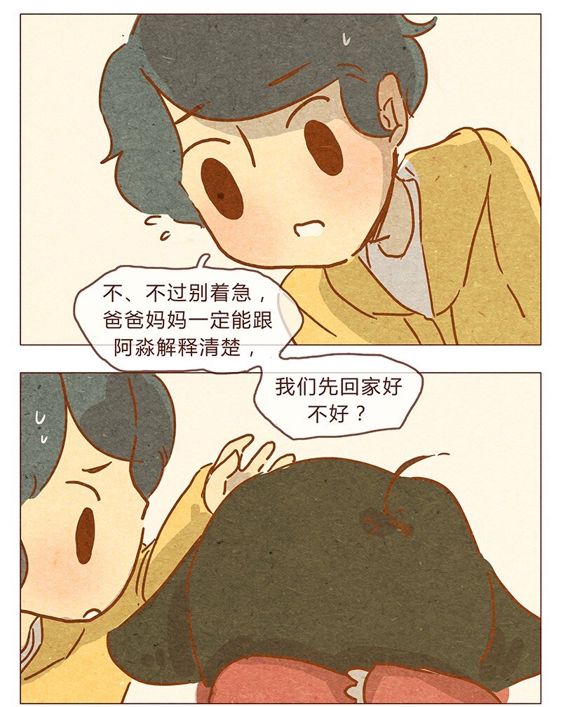 喂，看见耳朵啦韩漫全集-第77话 人类好可怕无删减无遮挡章节图片 