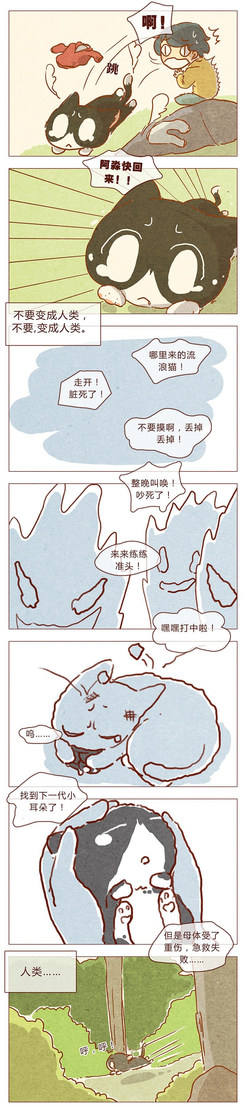 喂，看见耳朵啦韩漫全集-第77话 人类好可怕无删减无遮挡章节图片 