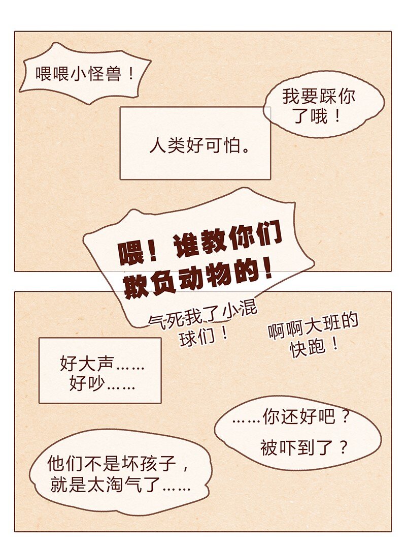 喂，看见耳朵啦韩漫全集-第78话 人类也有不坏的么？无删减无遮挡章节图片 
