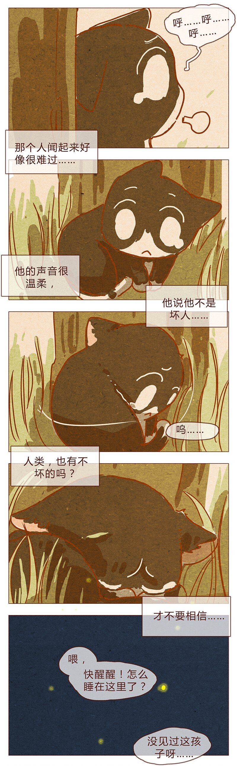 喂，看见耳朵啦韩漫全集-第78话 人类也有不坏的么？无删减无遮挡章节图片 