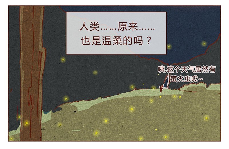 喂，看见耳朵啦韩漫全集-第79话 人类……也可以这么温柔无删减无遮挡章节图片 