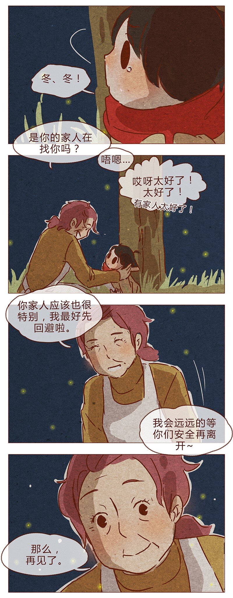 喂，看见耳朵啦韩漫全集-第79话 人类……也可以这么温柔无删减无遮挡章节图片 