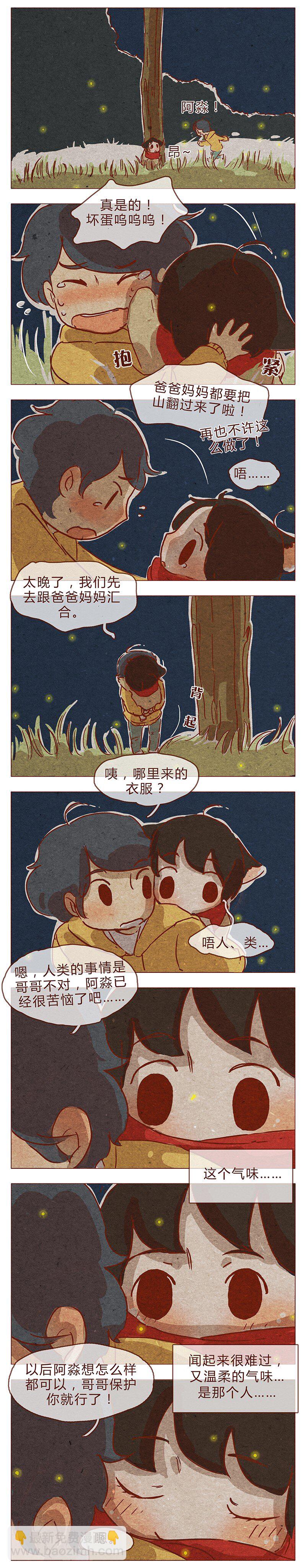 喂，看见耳朵啦韩漫全集-第79话 人类……也可以这么温柔无删减无遮挡章节图片 