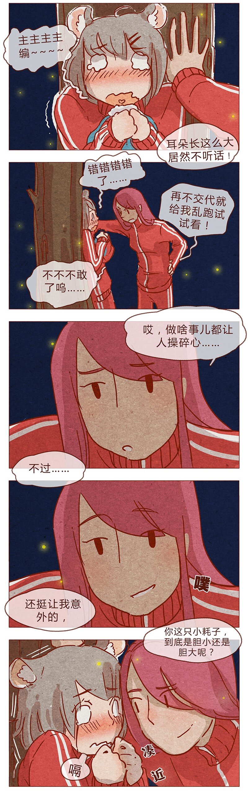 喂，看见耳朵啦韩漫全集-第80话 胆子这么小！无删减无遮挡章节图片 