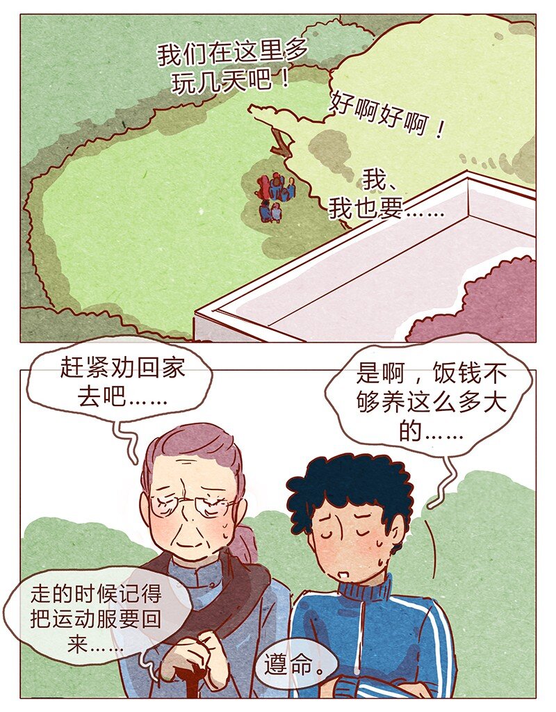 喂，看见耳朵啦韩漫全集-第80话 胆子这么小！无删减无遮挡章节图片 