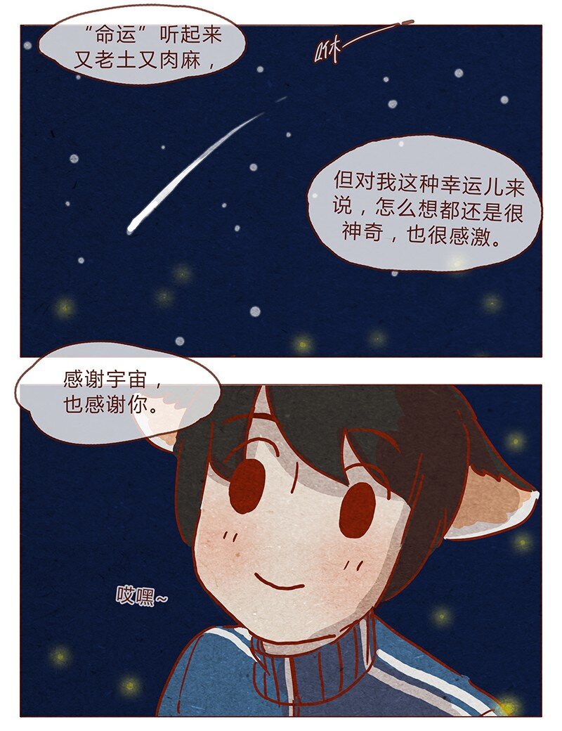喂，看见耳朵啦韩漫全集-第81话 感谢宇宙安排我成为幸运的人无删减无遮挡章节图片 