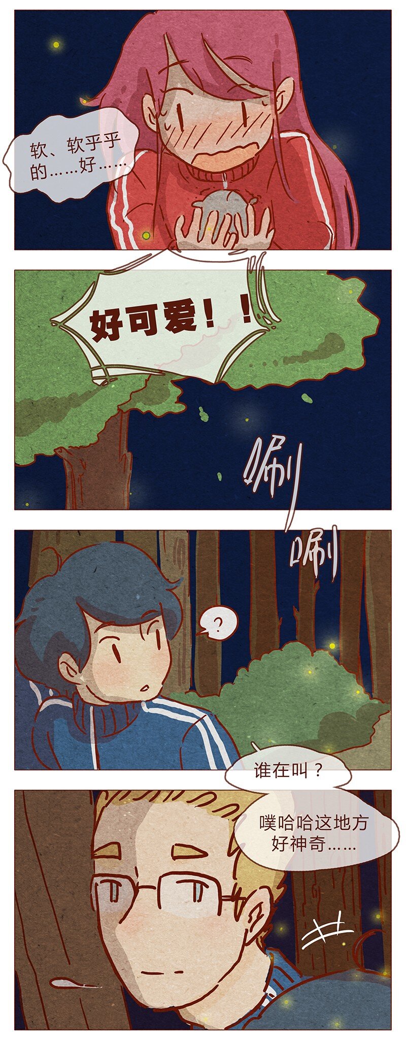 喂，看见耳朵啦韩漫全集-第81话 感谢宇宙安排我成为幸运的人无删减无遮挡章节图片 