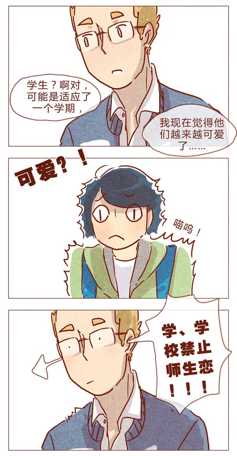 喂，看见耳朵啦韩漫全集-第82话 学、学校禁止师生恋啦！无删减无遮挡章节图片 