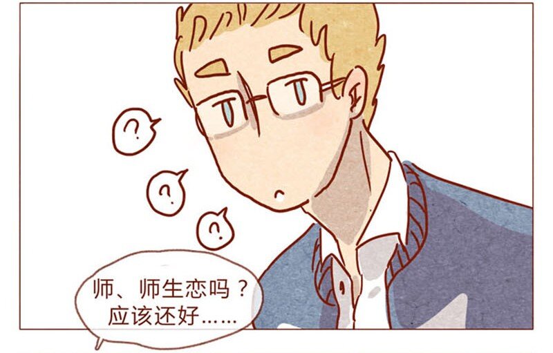 喂，看见耳朵啦韩漫全集-第82话 学、学校禁止师生恋啦！无删减无遮挡章节图片 