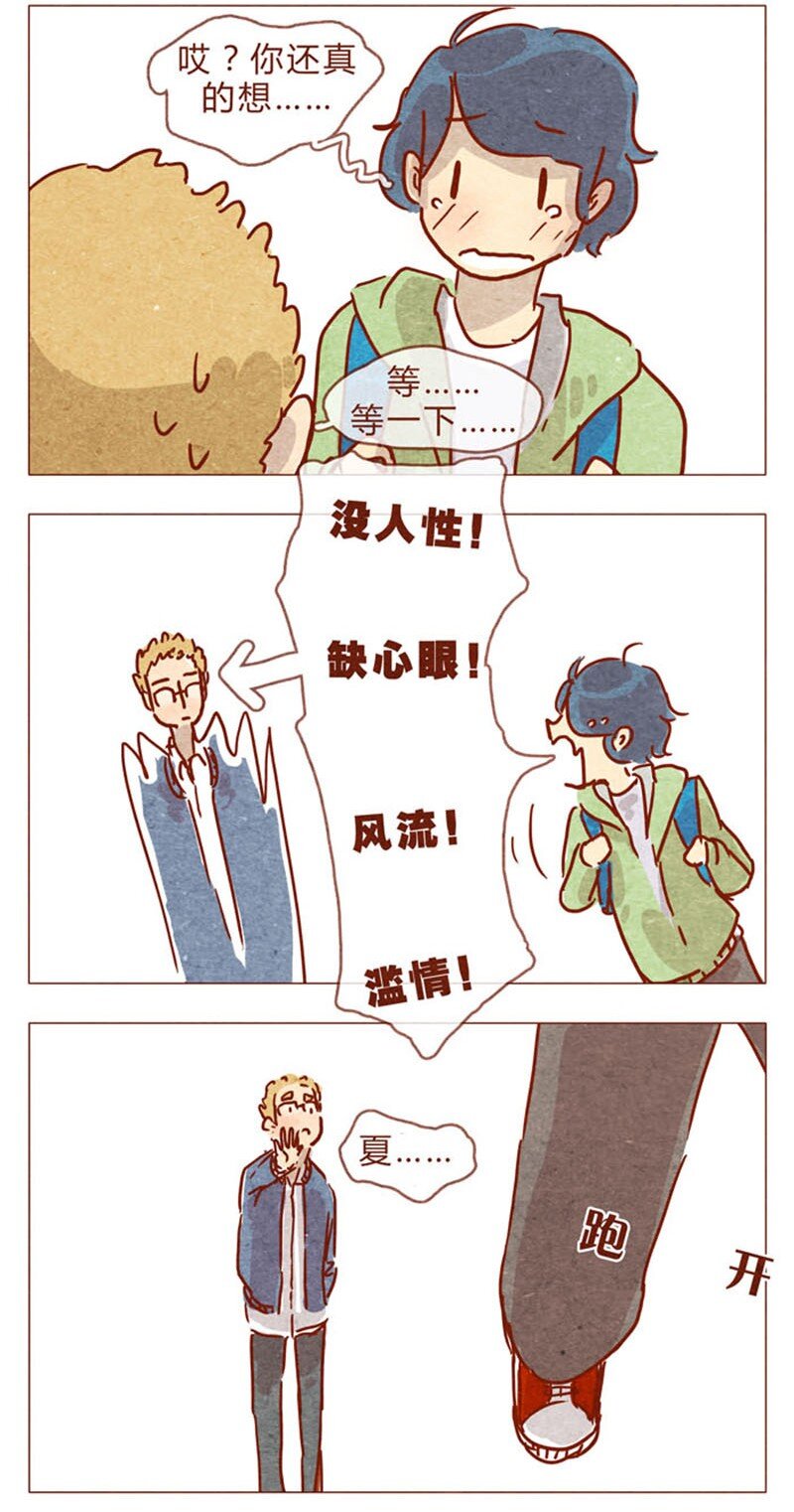 喂，看见耳朵啦韩漫全集-第82话 学、学校禁止师生恋啦！无删减无遮挡章节图片 