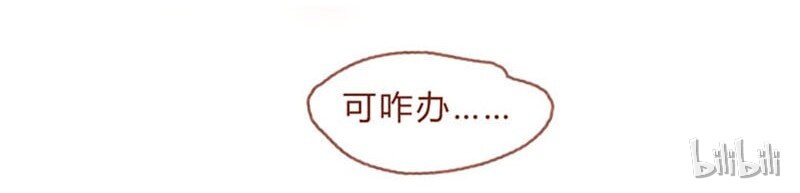 喂，看见耳朵啦韩漫全集-第82话 学、学校禁止师生恋啦！无删减无遮挡章节图片 