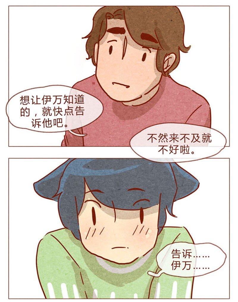 喂，看见耳朵啦韩漫全集-第83话 有些话，错过了可就……无删减无遮挡章节图片 