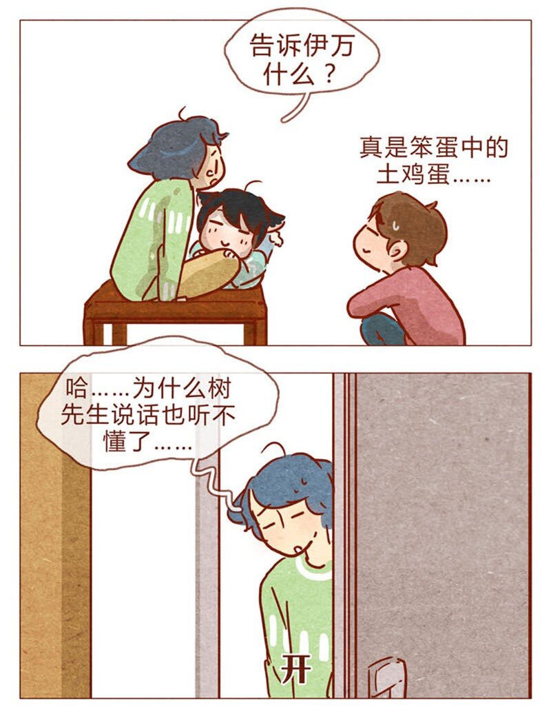 喂，看见耳朵啦韩漫全集-第83话 有些话，错过了可就……无删减无遮挡章节图片 