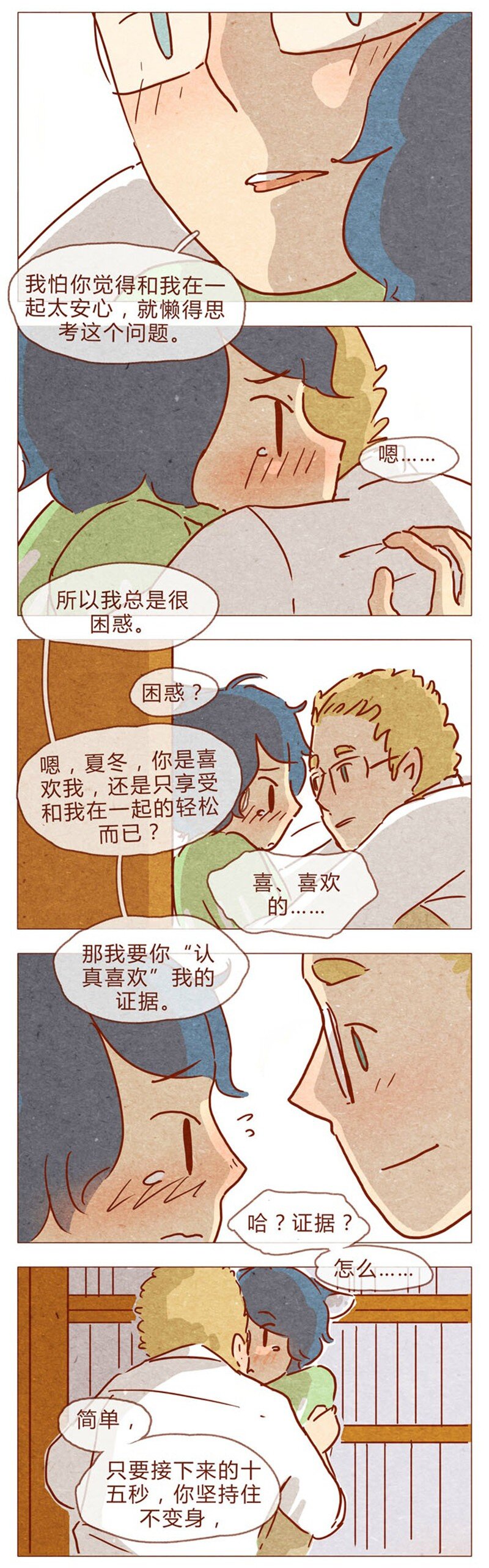 喂，看见耳朵啦韩漫全集-第84话 给我你喜欢我的证据吧无删减无遮挡章节图片 