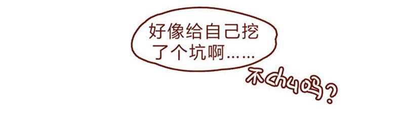喂，看见耳朵啦韩漫全集-第85话 自己挖的坑，怎么都要……无删减无遮挡章节图片 