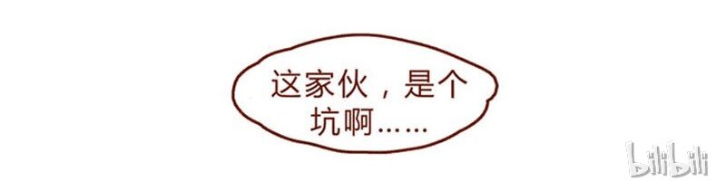 喂，看见耳朵啦韩漫全集-第85话 自己挖的坑，怎么都要……无删减无遮挡章节图片 