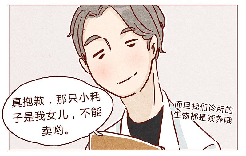 喂，看见耳朵啦韩漫全集-第86话 熟悉的小耗子无删减无遮挡章节图片 
