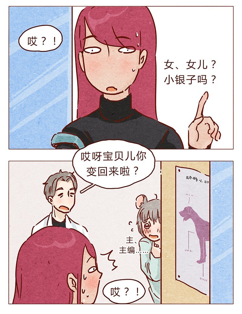 喂，看见耳朵啦韩漫全集-第86话 熟悉的小耗子无删减无遮挡章节图片 