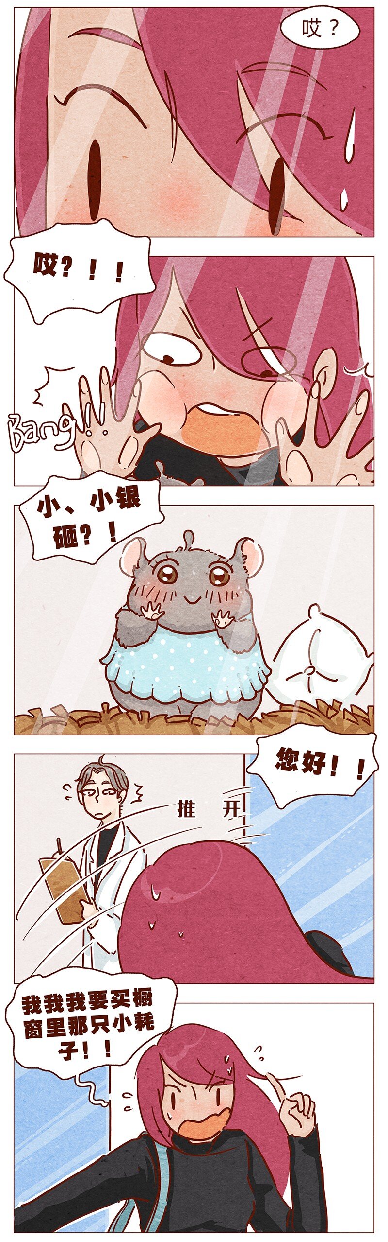 喂，看见耳朵啦韩漫全集-第86话 熟悉的小耗子无删减无遮挡章节图片 