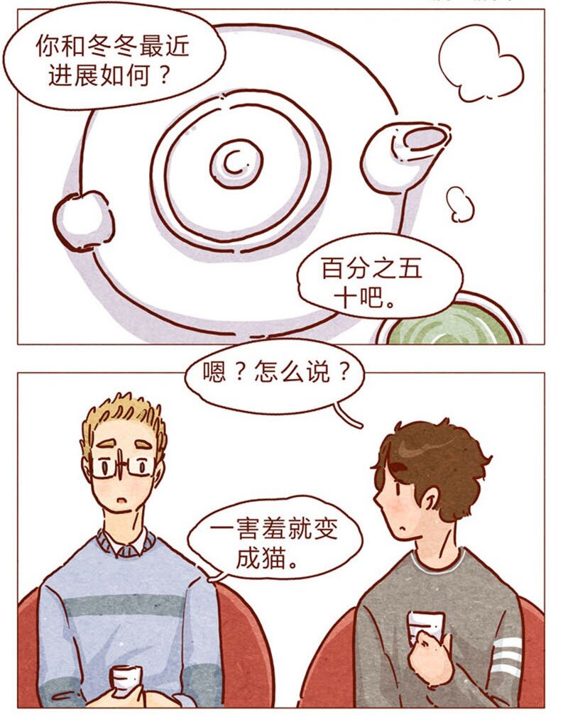 喂，看见耳朵啦韩漫全集-第87话 沙发茶话会无删减无遮挡章节图片 