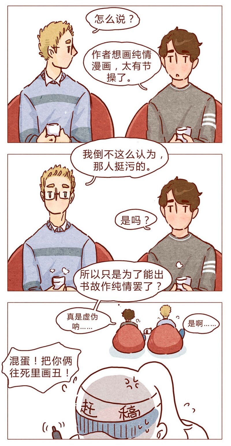 喂，看见耳朵啦韩漫全集-第87话 沙发茶话会无删减无遮挡章节图片 