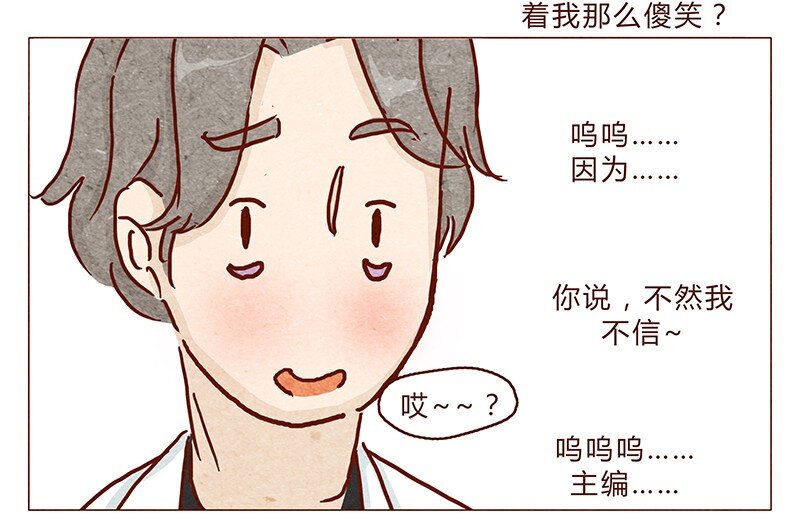 喂，看见耳朵啦韩漫全集-第88话 我爸爸是人类哦无删减无遮挡章节图片 