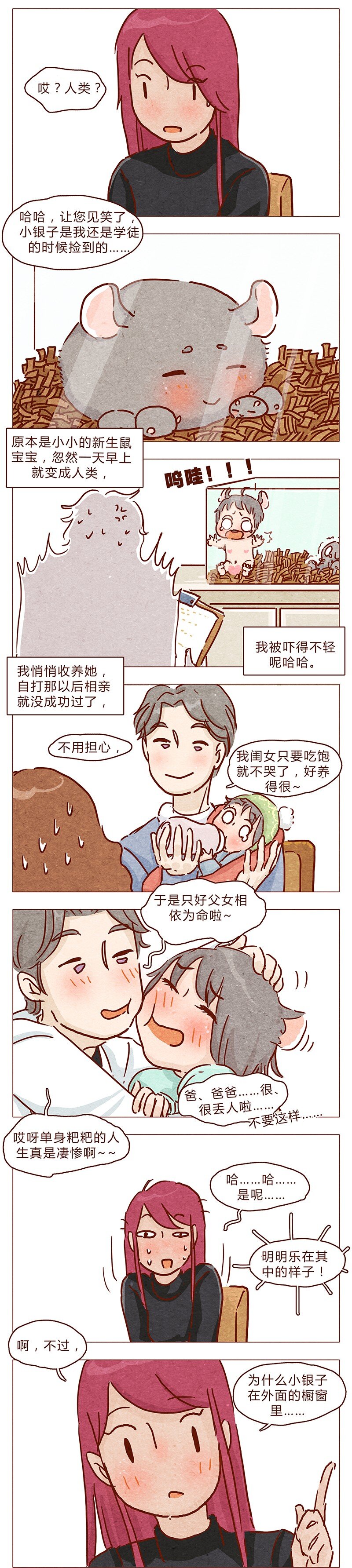 喂，看见耳朵啦韩漫全集-第88话 我爸爸是人类哦无删减无遮挡章节图片 