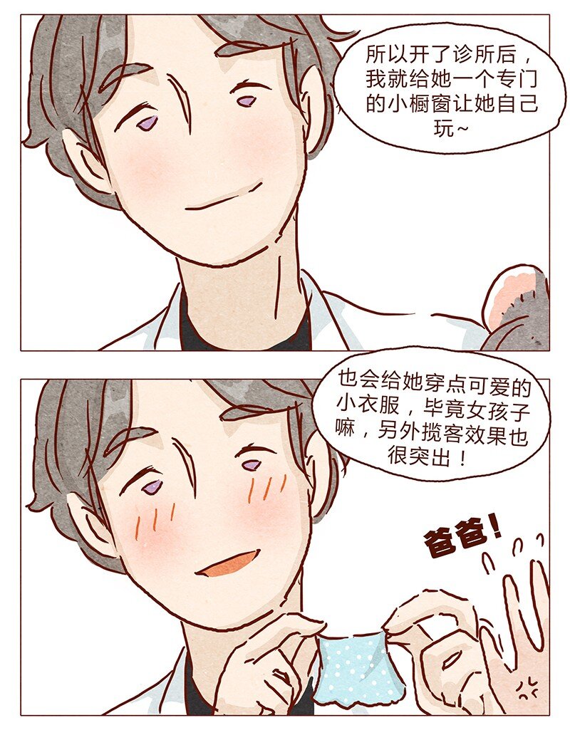 喂，看见耳朵啦韩漫全集-第88话 我爸爸是人类哦无删减无遮挡章节图片 