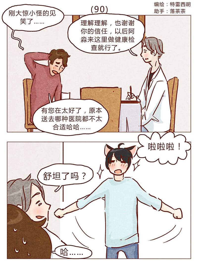 喂，看见耳朵啦韩漫全集-第90话 阿淼要去工作啦~无删减无遮挡章节图片 