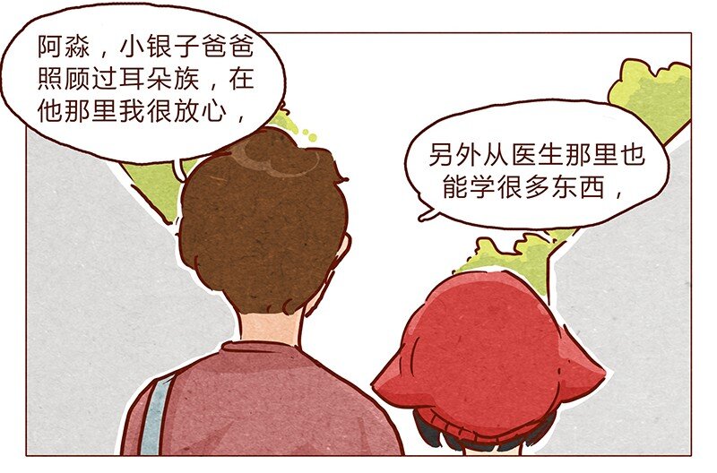 喂，看见耳朵啦韩漫全集-第90话 阿淼要去工作啦~无删减无遮挡章节图片 