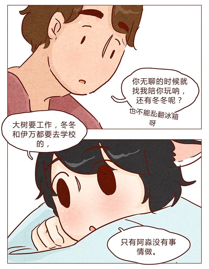 喂，看见耳朵啦韩漫全集-第90话 阿淼要去工作啦~无删减无遮挡章节图片 