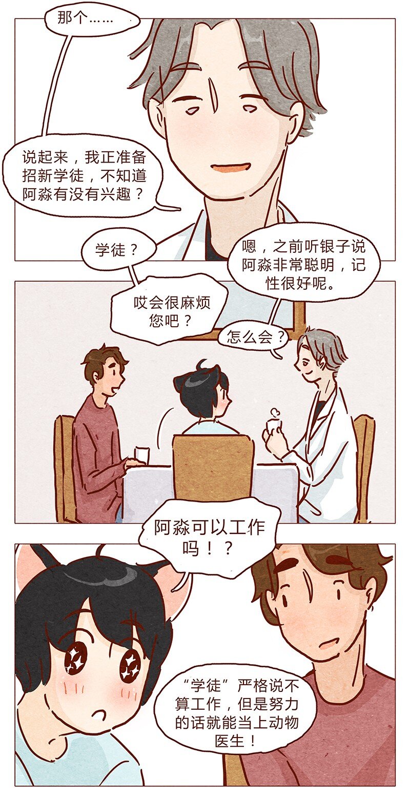 喂，看见耳朵啦韩漫全集-第90话 阿淼要去工作啦~无删减无遮挡章节图片 