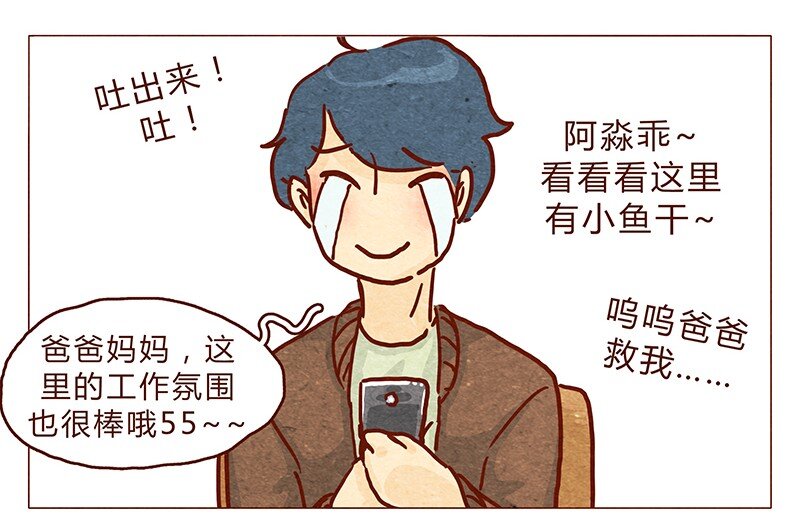 喂，看见耳朵啦韩漫全集-第91话 小弟弟就拜托你了！无删减无遮挡章节图片 