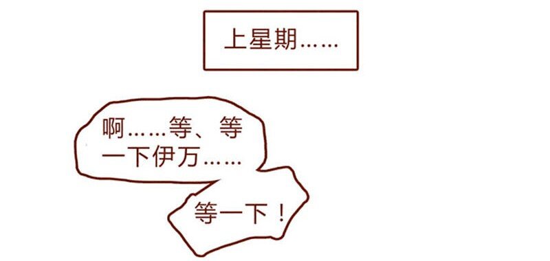 喂，看见耳朵啦韩漫全集-第93话 会后悔的哦？无删减无遮挡章节图片 