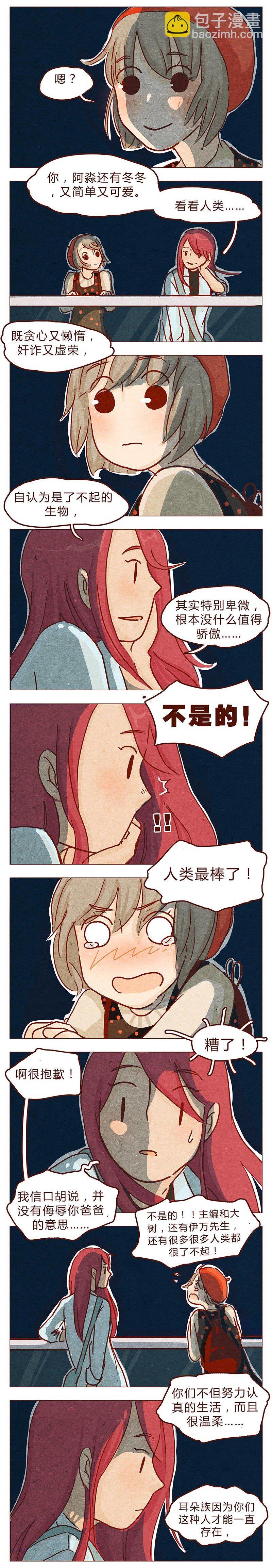 喂，看见耳朵啦韩漫全集-第96话 你们人类最棒了无删减无遮挡章节图片 
