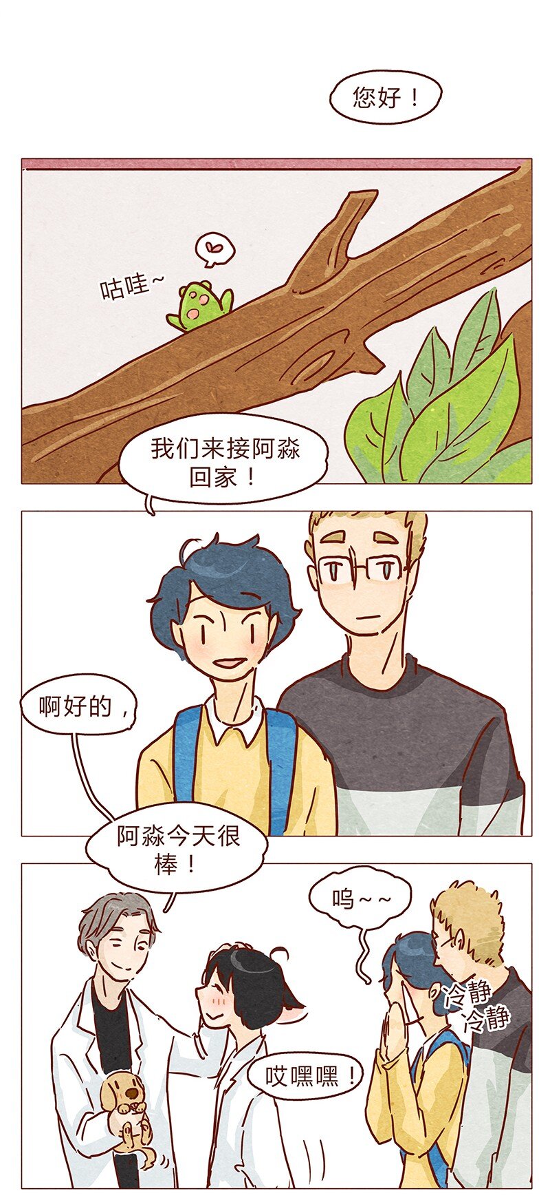 喂，看见耳朵啦韩漫全集-第97话 第一份工资买点啥~无删减无遮挡章节图片 