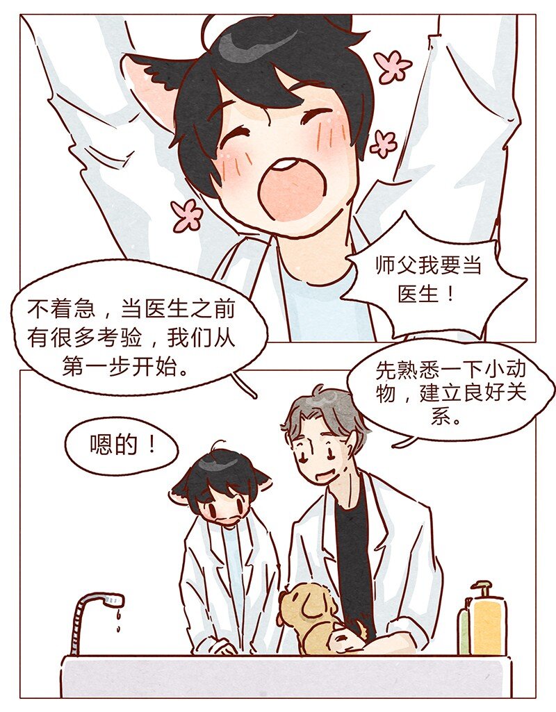 喂，看见耳朵啦韩漫全集-第97话 第一份工资买点啥~无删减无遮挡章节图片 