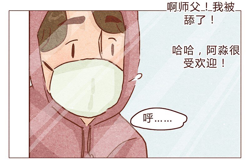 喂，看见耳朵啦韩漫全集-第97话 第一份工资买点啥~无删减无遮挡章节图片 