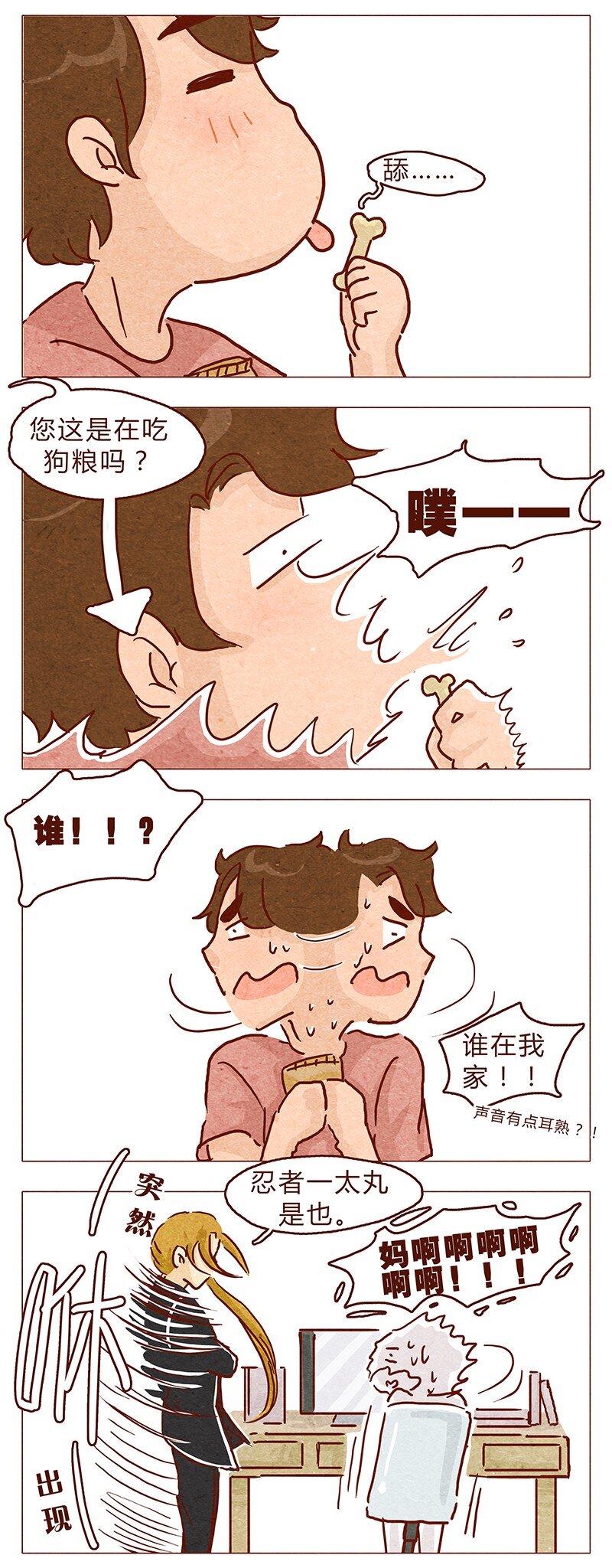 喂，看见耳朵啦韩漫全集-第98话 这狗粮……还蛮香的呢无删减无遮挡章节图片 
