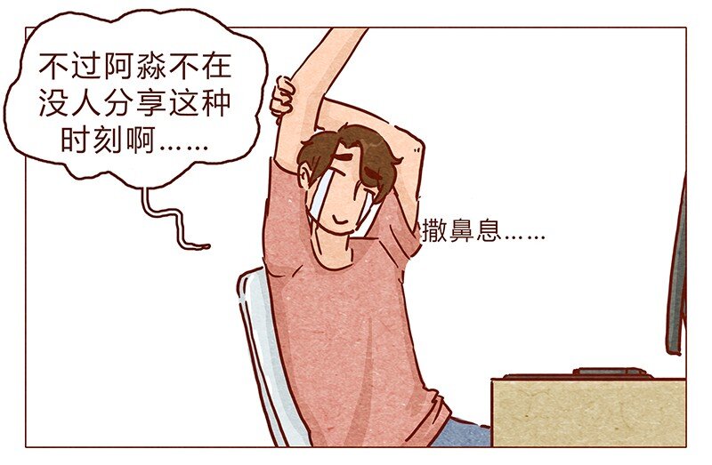 喂，看见耳朵啦韩漫全集-第98话 这狗粮……还蛮香的呢无删减无遮挡章节图片 