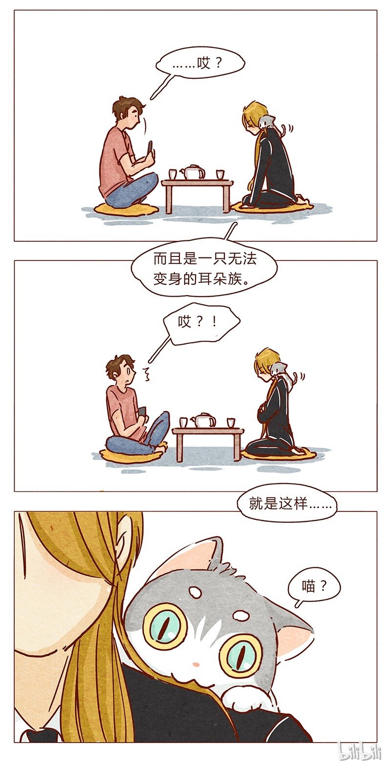 喂，看见耳朵啦韩漫全集-第99话 没想到你是这样的耳朵无删减无遮挡章节图片 