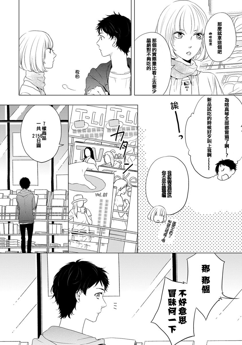 伪郎隔壁是伪娘韩漫全集-第01话无删减无遮挡章节图片 