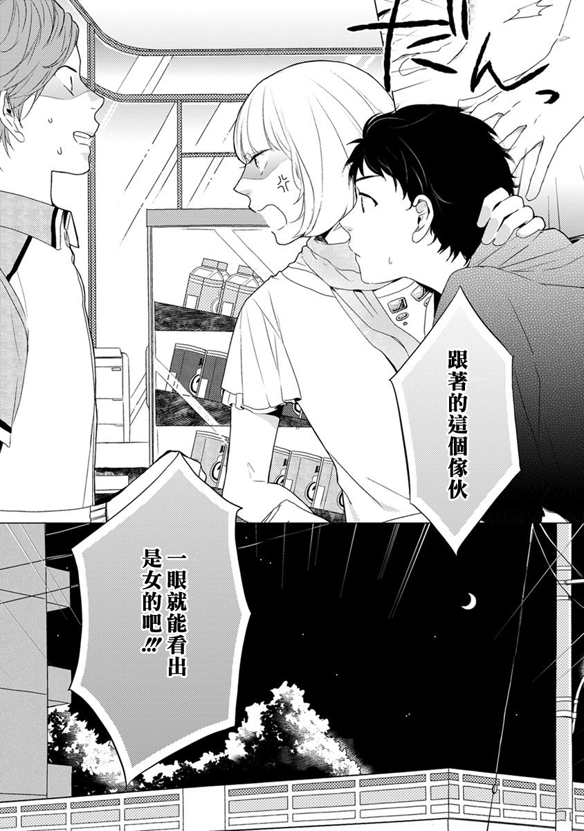 伪郎隔壁是伪娘韩漫全集-第01话无删减无遮挡章节图片 