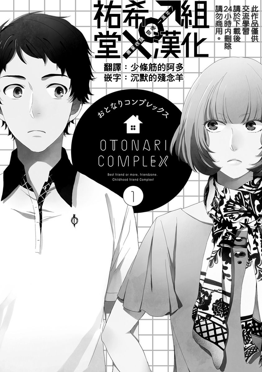 伪郎隔壁是伪娘韩漫全集-第01话无删减无遮挡章节图片 