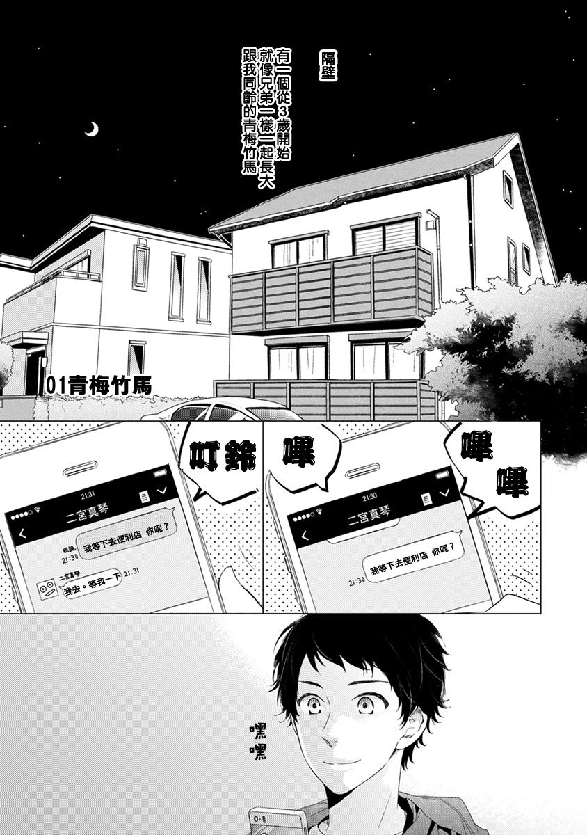 伪郎隔壁是伪娘韩漫全集-第01话无删减无遮挡章节图片 