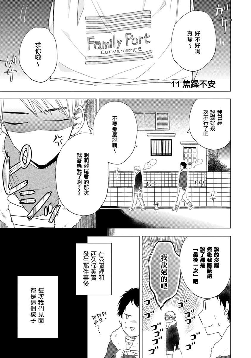 伪郎隔壁是伪娘韩漫全集-第11话无删减无遮挡章节图片 