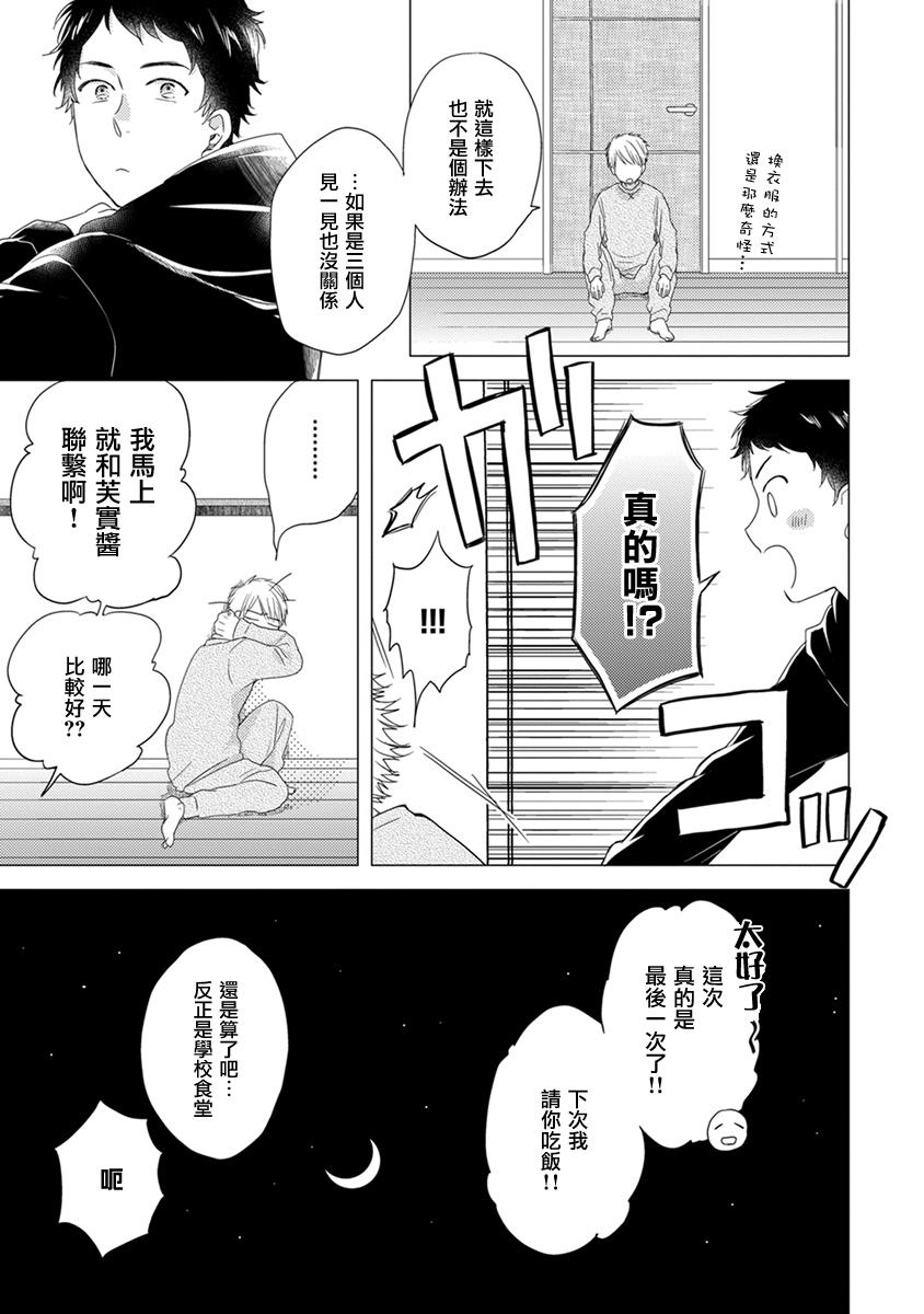 伪郎隔壁是伪娘韩漫全集-第11话无删减无遮挡章节图片 